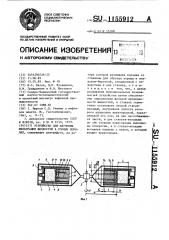 Устройство для изучения фильтрации жидкостей в горных породах (патент 1155912)