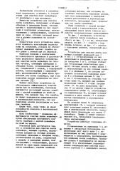 Устройство для очистки ленты конвейера (патент 1148823)