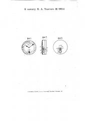 Часы (патент 19141)