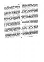 Устройство для контроля параметров интегральных схем (патент 1675176)
