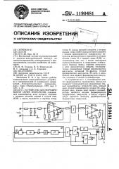 Устройство для формирования серий импульсов (патент 1190481)