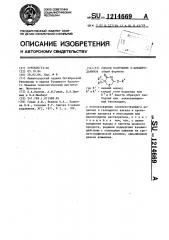 Способ получения 2-алкилроданинов (патент 1214669)