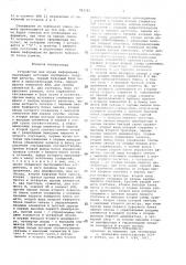 Устройство для ввода информации (патент 783783)