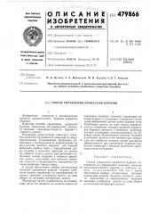 Способ управления процессом бурения (патент 479866)