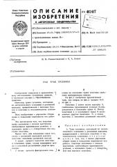 Трак гусеницы (патент 492417)