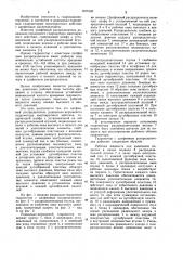 Цапфенный распределитель радиально-поршневого гидромотора многократного действия (патент 1019100)