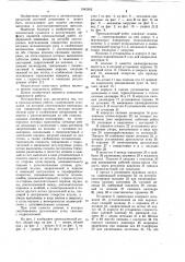 Промышленный робот (патент 1042992)