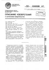 Способ получения компонента структурообразователя нефтяных углеводородов (патент 1555330)