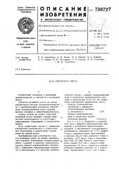 Резиновая смесь (патент 730727)