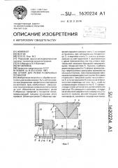 Штамп для резки п-образных профилей (патент 1620224)