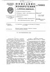 Магнитодинамическое реле (патент 764003)
