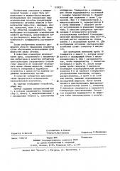 Осмометр (патент 1193527)