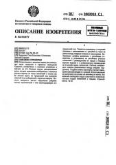 Замковое устройство (патент 2002018)