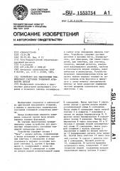 Устройство для диагностики технического состояния топливной аппаратуры дизеля (патент 1553754)