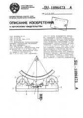 Опора вращающегося барабана (патент 1096473)