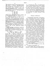 Управляемый вентильный электродвигатель (патент 668047)
