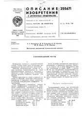 Токопроводящий состав (патент 355671)