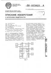 Преобразователь троичного кода 1,0,1 в двоичный код (патент 1078423)