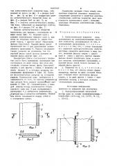 Антистатическое покрытие пола (патент 940322)