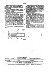 Ручной инструмент (патент 1819745)