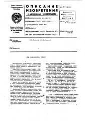 Водонапорная башня (патент 571570)