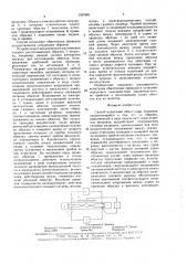 Способ испытания обмоточных проводов (патент 1597801)