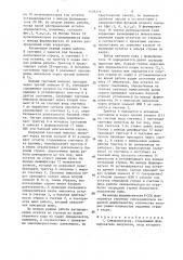 Синхронизатор (патент 1478376)