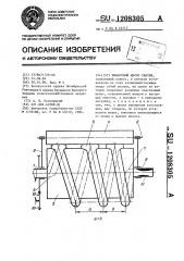Шланговый насос сжатия (патент 1208305)