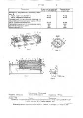 Устройство для обработки чайного листа (патент 1777769)