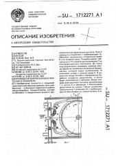 Приводной вакуум-барабан ленточного конвейера (патент 1712271)