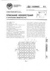 Противоточная тарелка (патент 1426603)