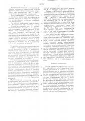 Способ обработки асферических оптических поверхностей (патент 1423507)