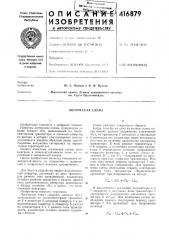 Патент ссср  416879 (патент 416879)