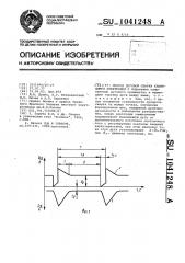 Способ дуговой сварки плавящимся электродом (патент 1041248)