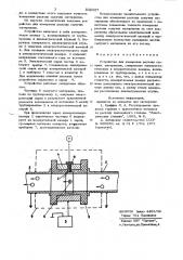 Устройство для измерения расхода сыпучихматериалов (патент 838357)