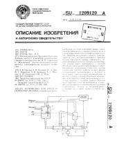 Устройство для учета и перекачки молока (патент 1209120)