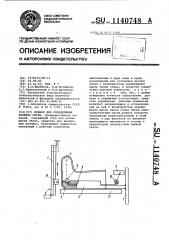 Прибор для определения размера обуви (патент 1140748)