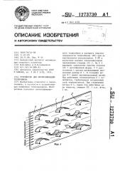 Устройство для интенсификации теплообмена (патент 1273730)