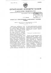 Прибор для проектирования изображения полярных сияний в виде вибрирующих и скользящих цветных лучей на фон картины звездного неба в планетарии (патент 60739)