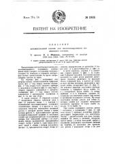 Автоматическая сцепка для железнодорожного состава (патент 13615)