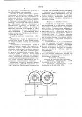 Устройство для выделения полимерных матриалов из их растворов (патент 670448)