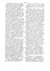 Система автоматического регулирования газовоздушного режима котлоагрегата (патент 1366798)