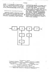 Анализатор спектра (патент 513324)