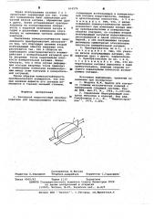 Накладной вихретоковый преобразователь (патент 616576)