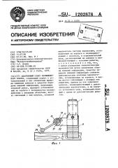 Адаптивный схват промышленного робота (патент 1202878)