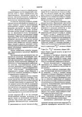 Магнитный активатор для обработки жидкостей (патент 2002705)