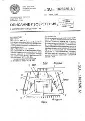 Питатель (патент 1828765)