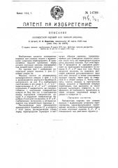 Коловратная паровая или газовая машина (патент 14788)