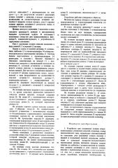 Устройство для соединения концов невулканизированных резиновых изделий, например, камер пневматических шин (патент 516544)