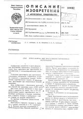 Пресс-форма для прессования порошковых материалов (патент 500062)